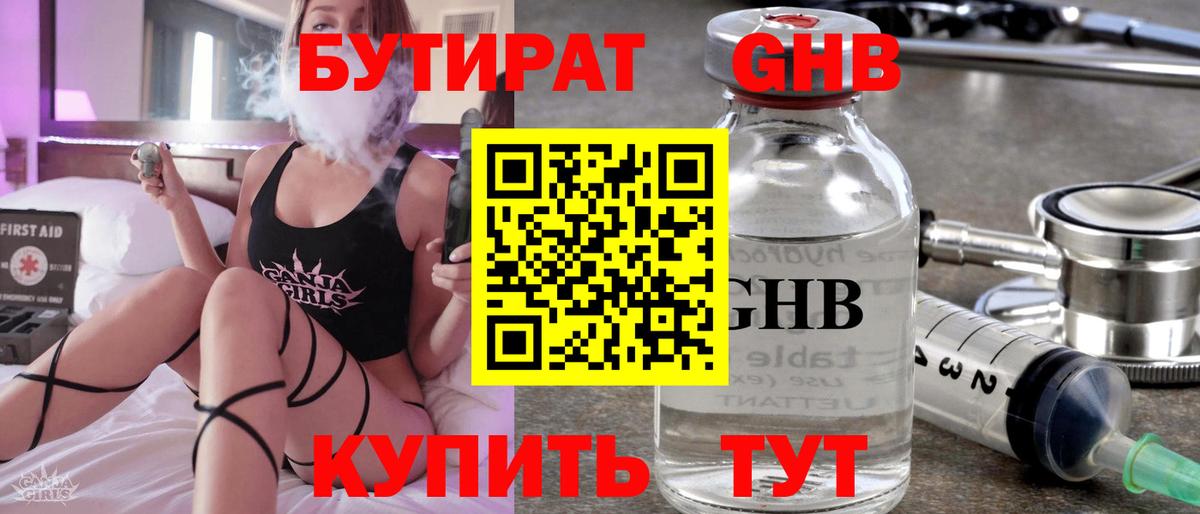 Бутират BDO 33% Усолье-Сибирское