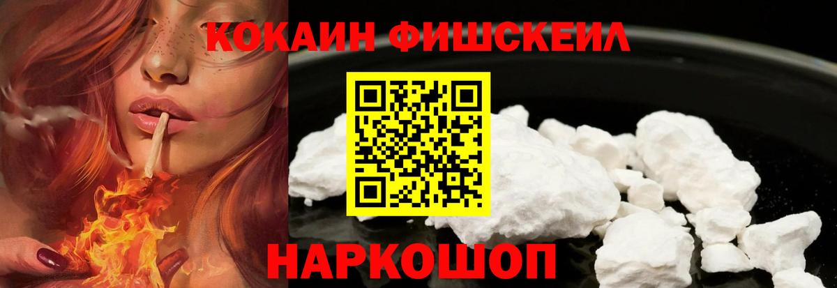 Кокаин FishScale  Кокаин  Вход с VPN  Усолье-Сибирское  Cocaine Боливия 