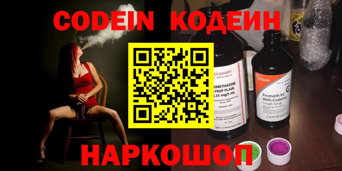 Кодеин напиток Lean (лин) Усолье-Сибирское