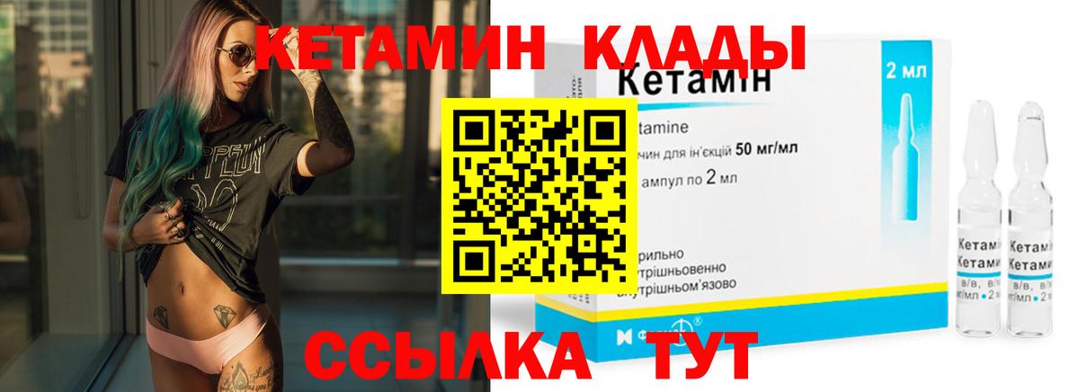 Усолье-Сибирское  КЕТАМИН VHQ  Вход с VPN 