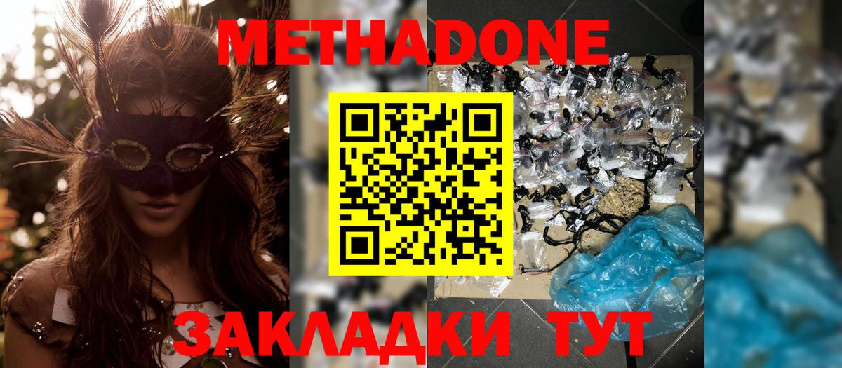 Усолье-Сибирское  МЕТАДОН VHQ  МЕТАДОН VHQ  Вход с VPN 